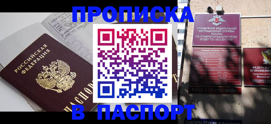 прописка для школы в Губахе