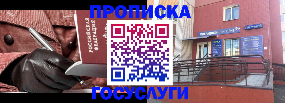 прописка иностранных граждан в Губахе