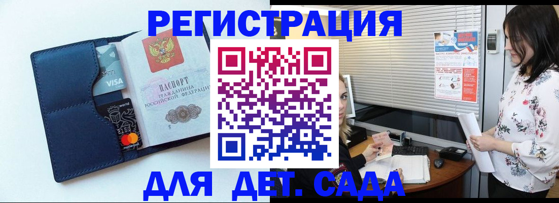 регистрация для дет. сада в Губахе